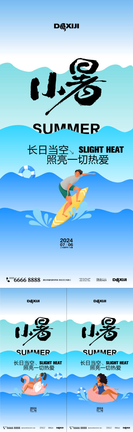 源文件下载【享设计】搜索编号：41430024883461180【小暑简约插画系列海报】