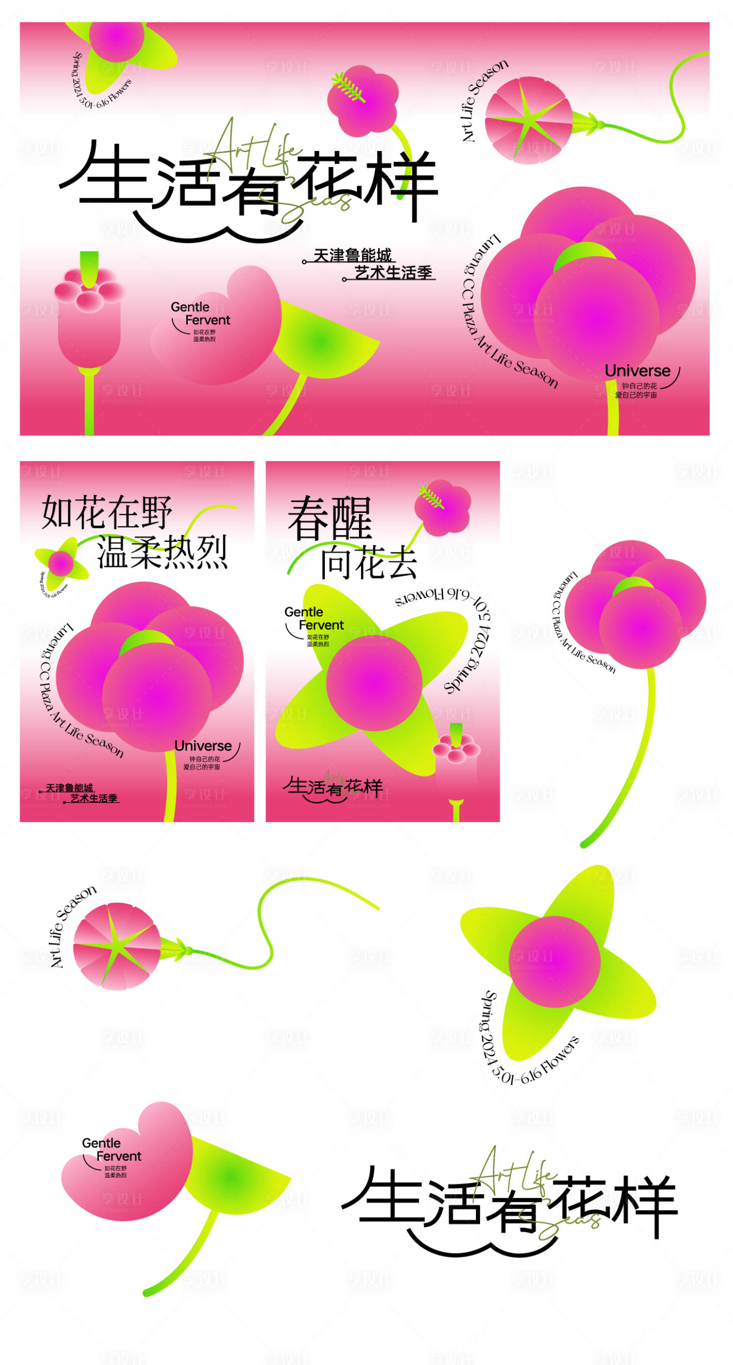 源文件下载【艺术文化生活节活动背景板】编号：62640024881453568