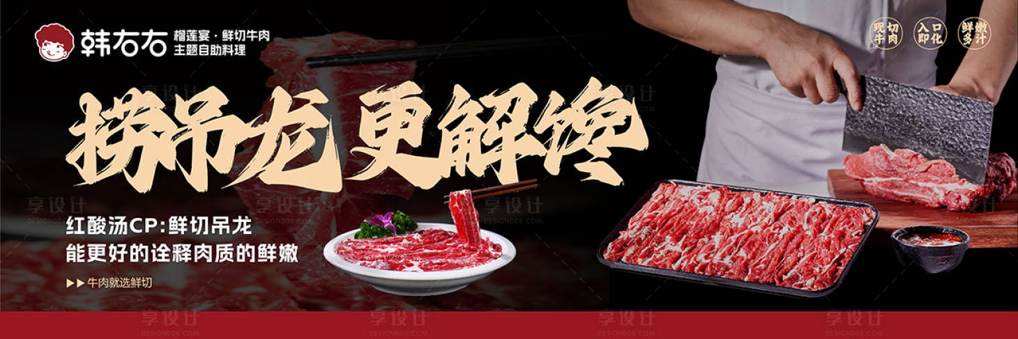 源文件下载【涮牛肉火锅banner】编号：96320025342314152