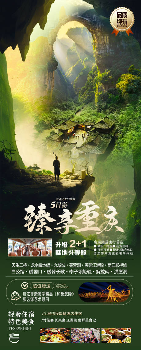 源文件下載【享設計】搜索編號：23520025303143003【臻享重慶】
