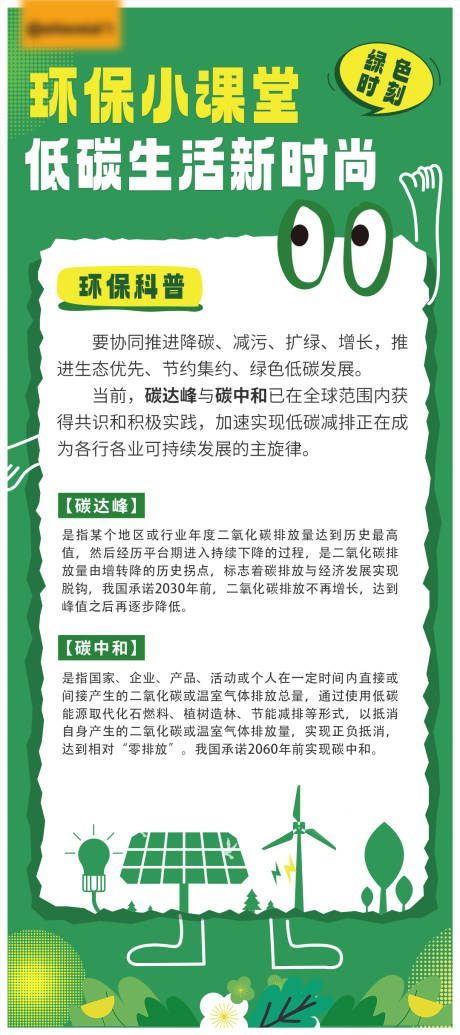 编号：82900025368947890【享设计】源文件下载-低碳环保知识科普易拉宝