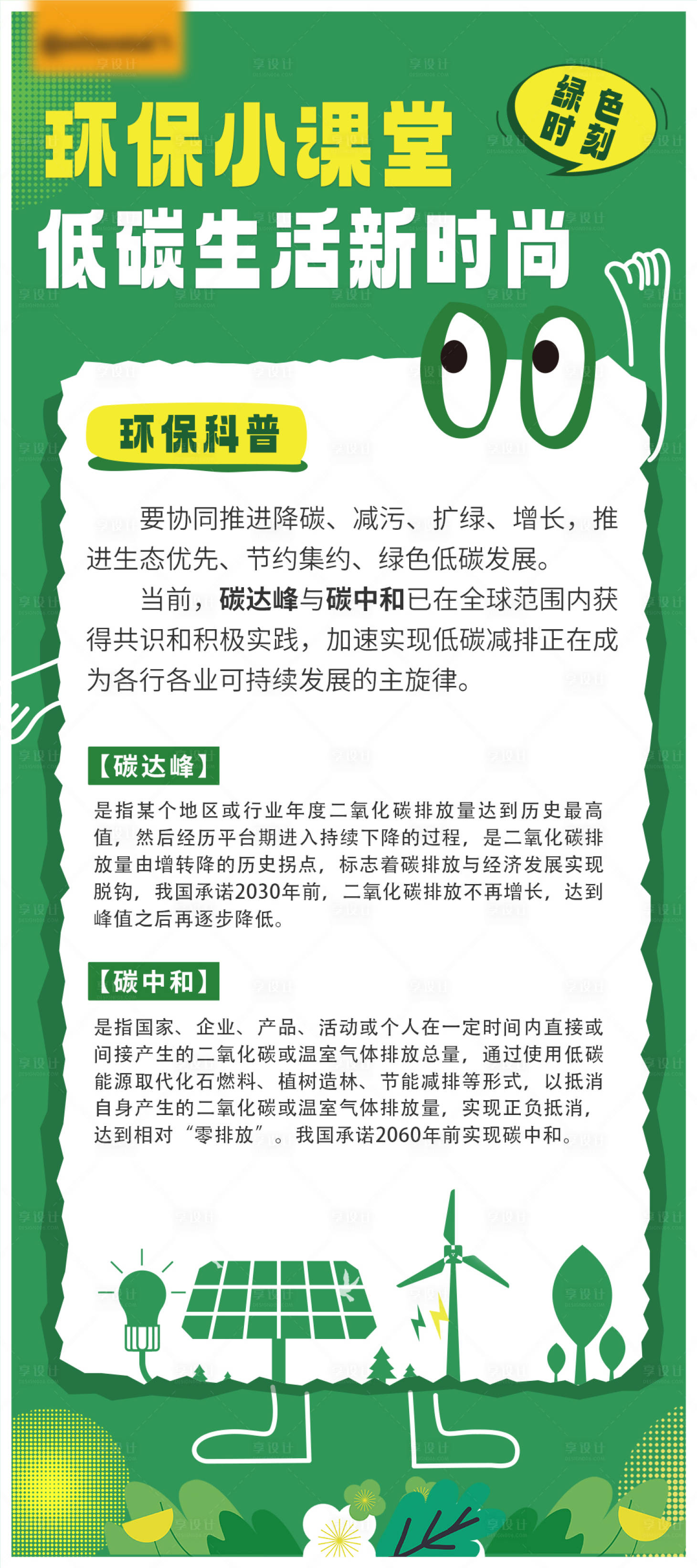 源文件下载【低碳环保知识科普易拉宝】编号：82900025368947890