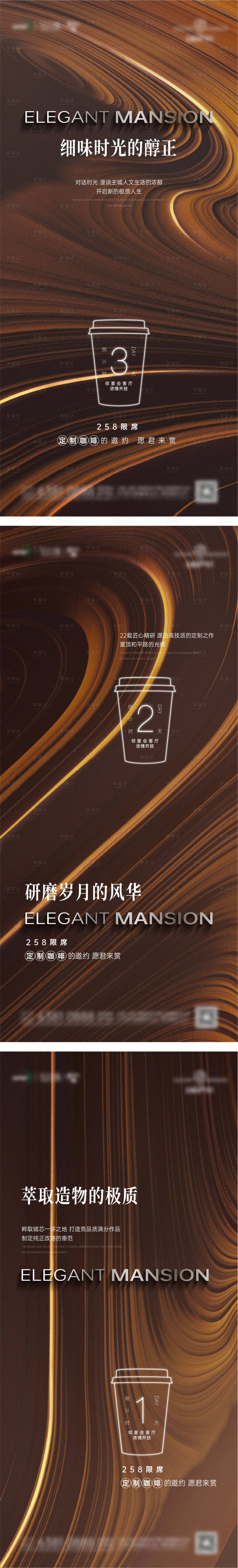 源文件下载【享设计】搜索编号：99070025206447740【地产会客厅开放倒计时海报】