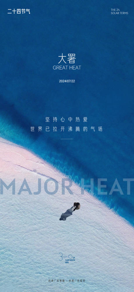 源文件下载【大暑海报】编号：49600025233602797