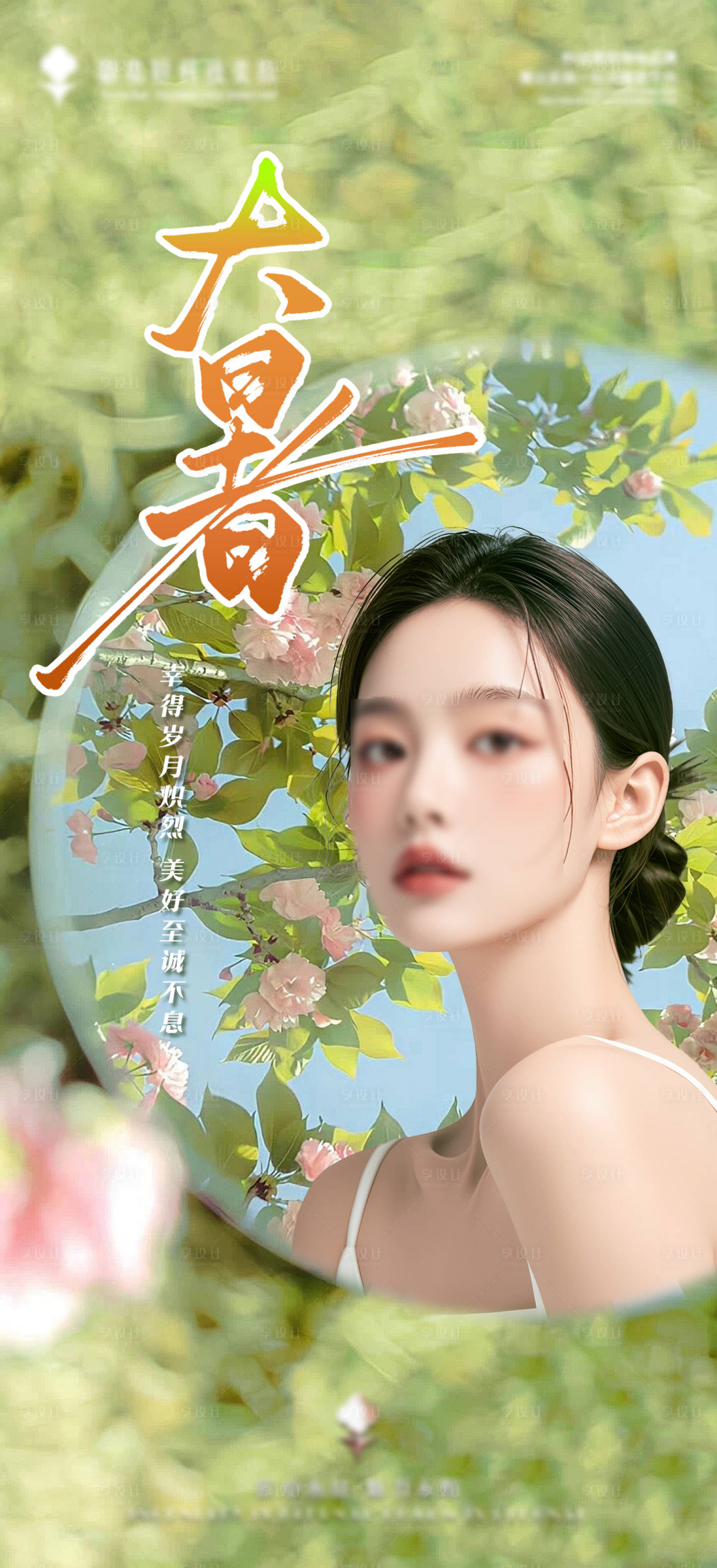 源文件下載【享設(shè)計(jì)】搜索編號(hào)：90080025255897999【大暑節(jié)氣海報(bào)】