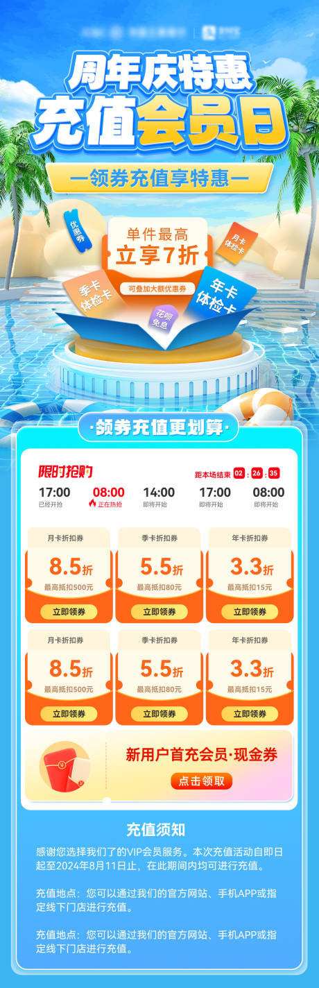 源文件下載【享設計】搜索編號：74740025061492091【夏日會員充值季卡年卡周年慶優惠海報】