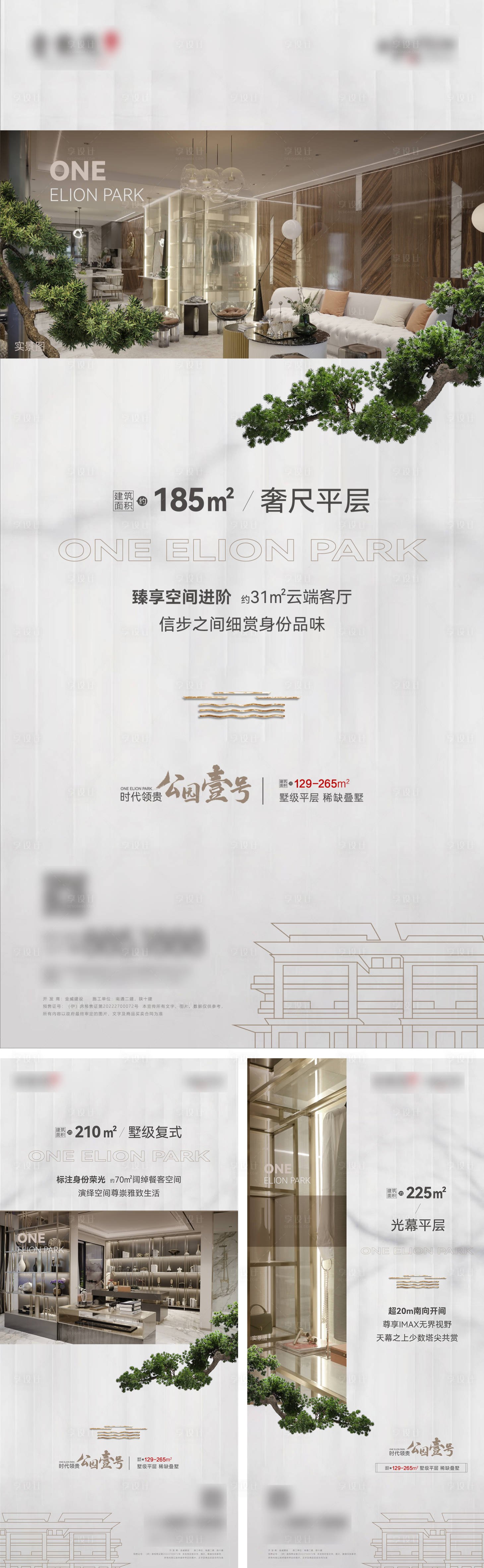 源文件下載【享設計】搜索編號：75410025030665805【別墅新中式價值點系列海報】