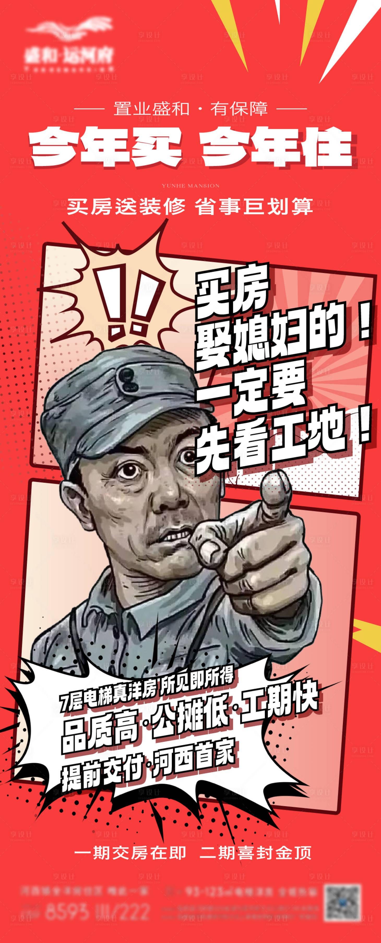 源文件下載【享設計】搜索編號：98440025216445237【漫畫海報】