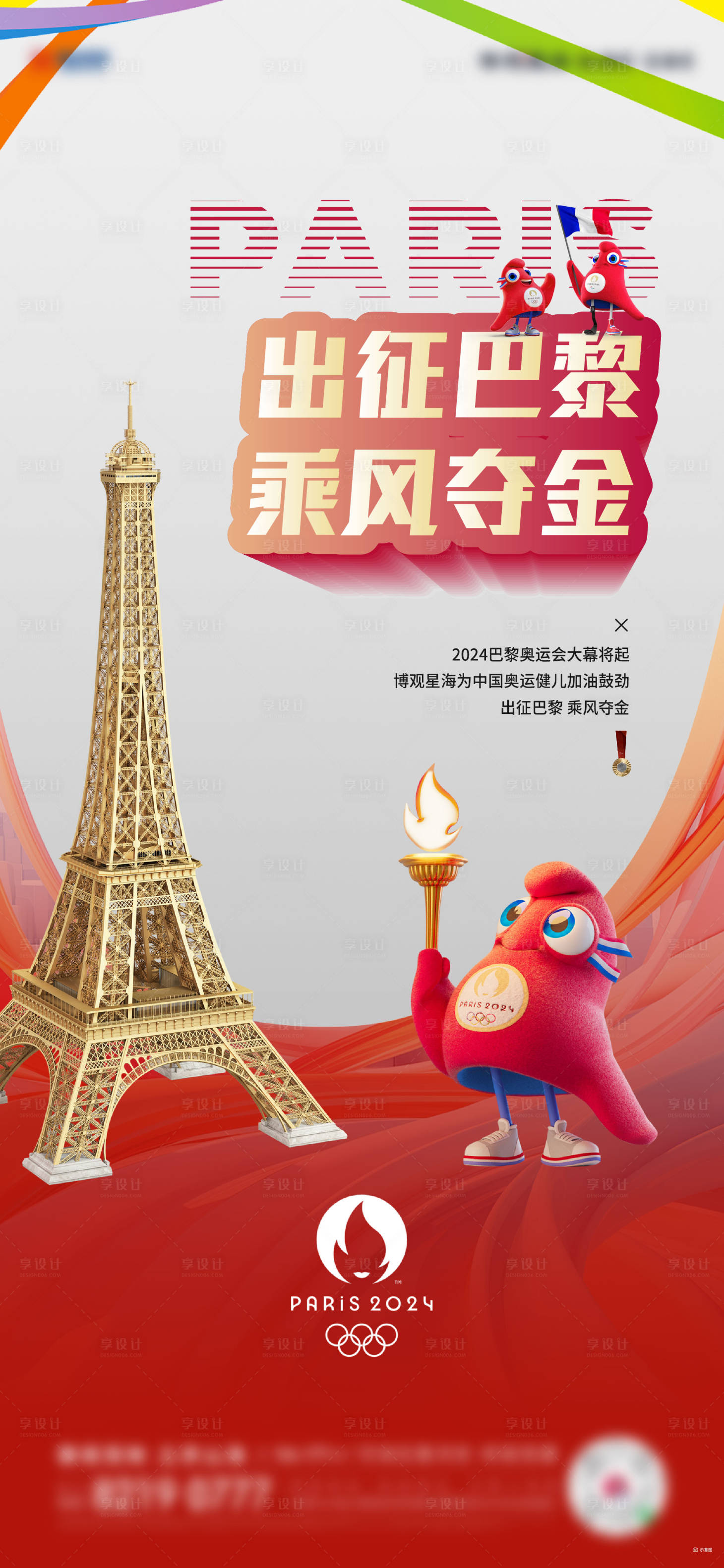 源文件下載【享設計】搜索編號：70290025368443907【奧運海報】