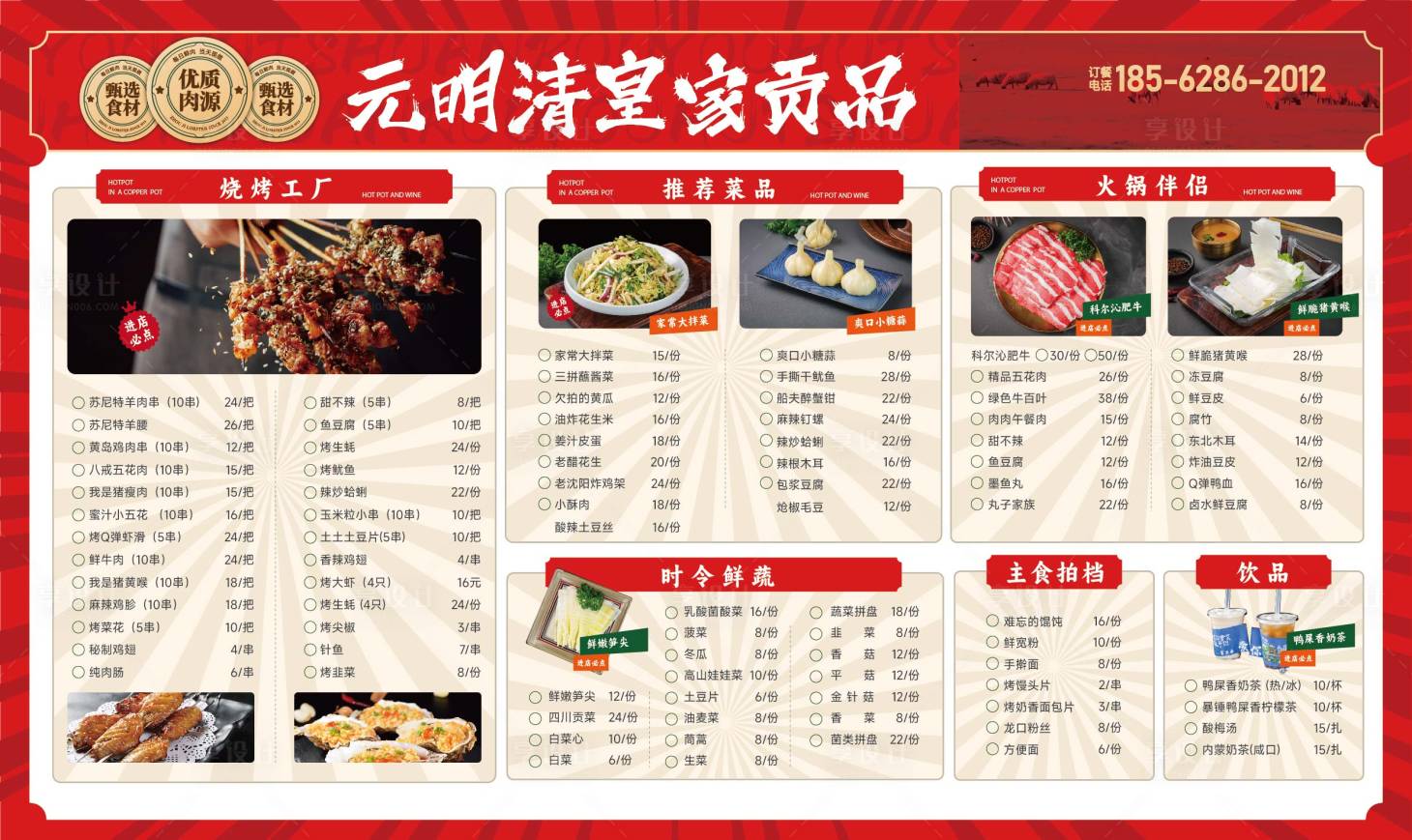 源文件下载【火锅店菜单 】编号：99670025276267036