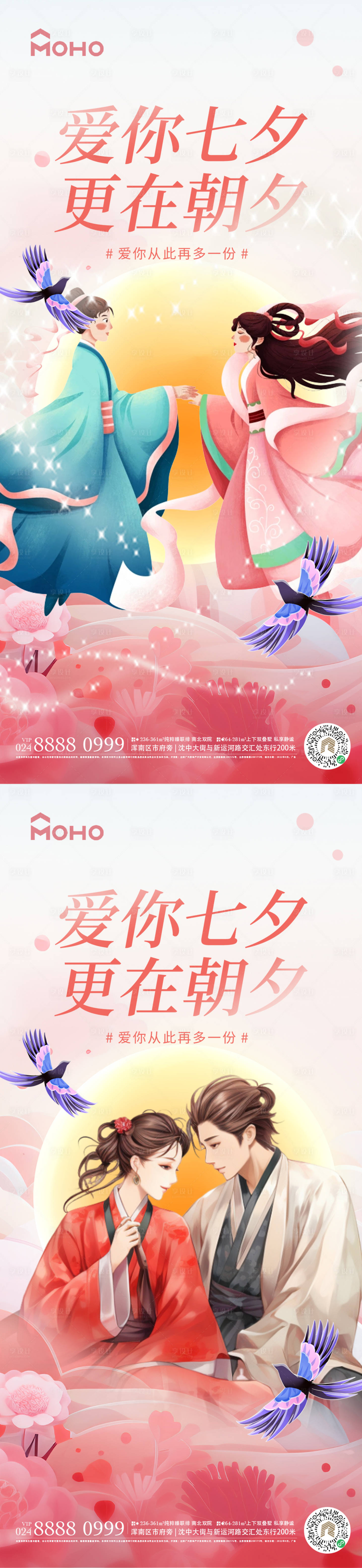 源文件下载【享设计】搜索编号：25520025145899729【七夕节日移动端海报】