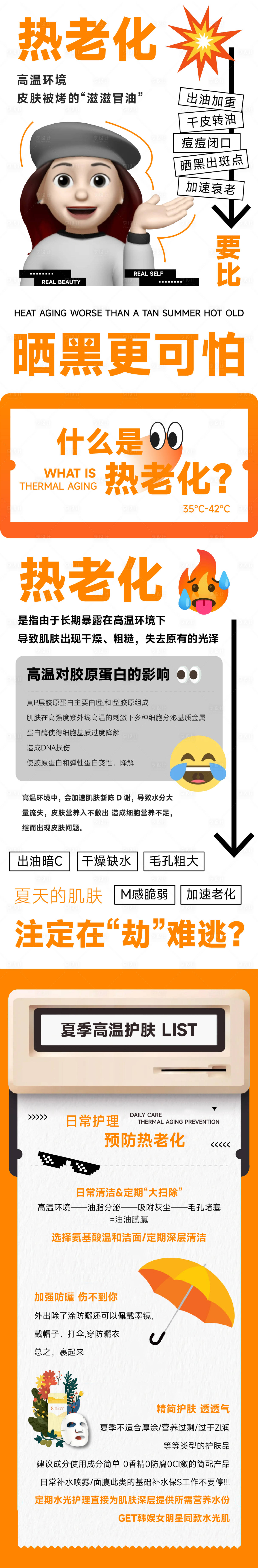 源文件下载【享设计】搜索编号：75770025396939872【皮肤类科普长图海报】