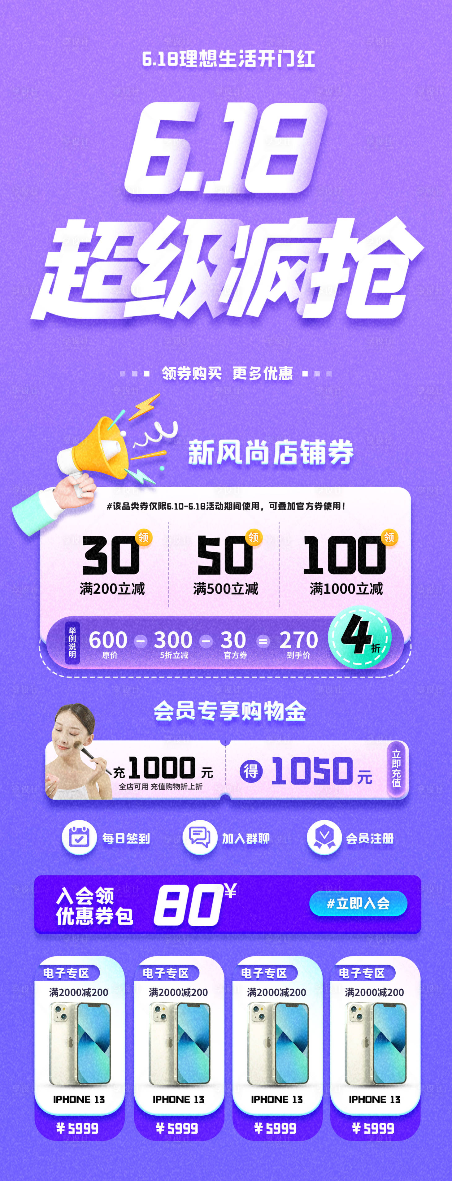 源文件下載【享設計】搜索編號：80980025100666115【618活動促銷簡約海報】