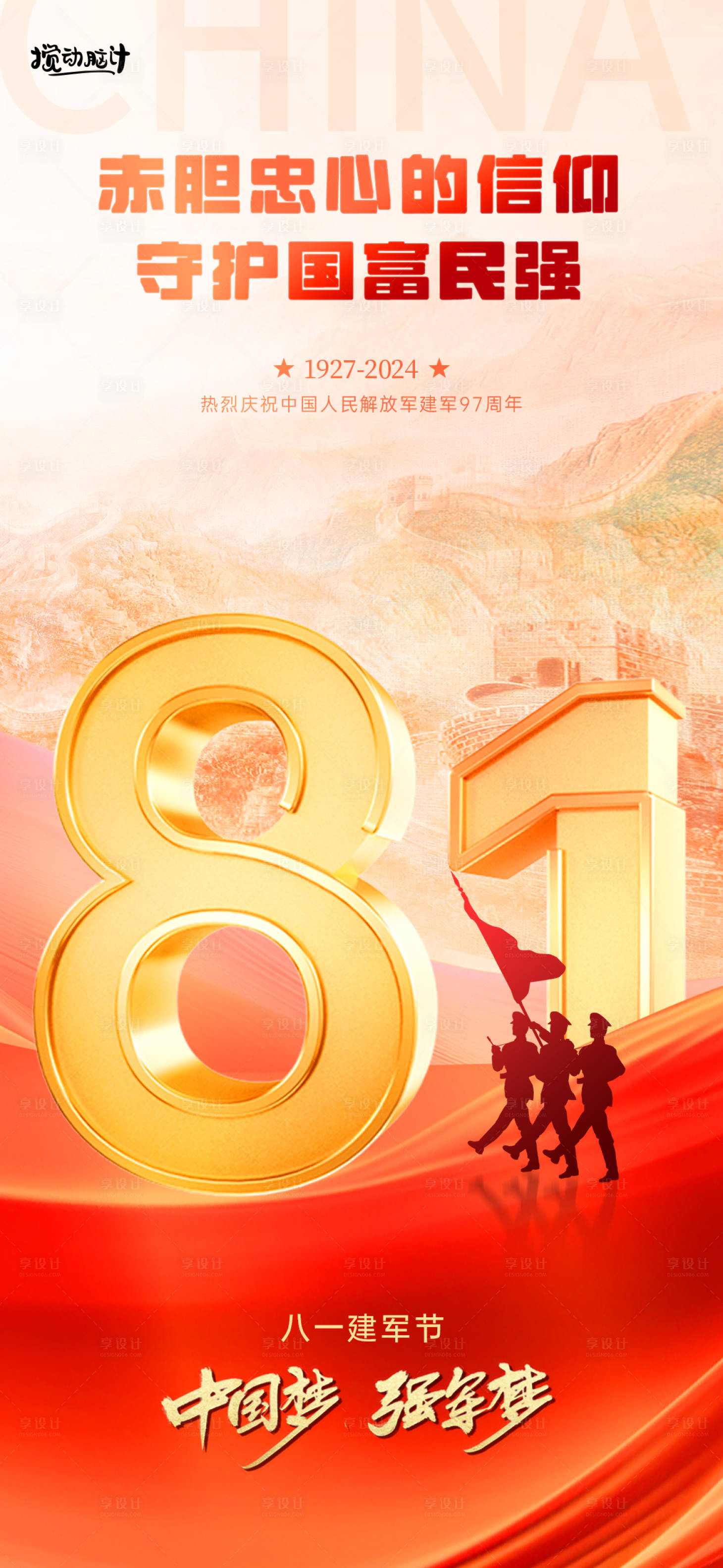 源文件下載【享設計】搜索編號：46520024986256330【八一建軍節海報】