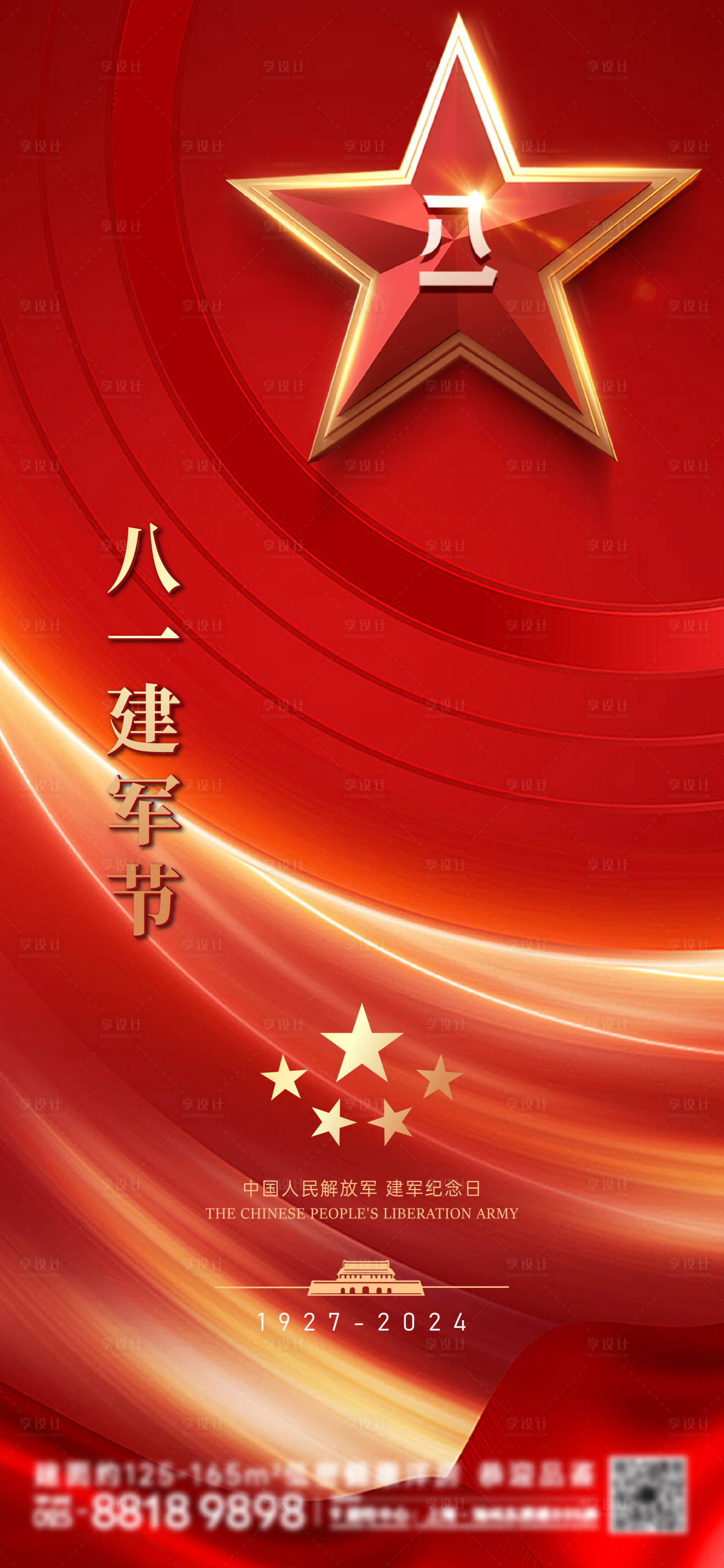 源文件下载【享设计】搜索编号：27520025121351402【八一建军节海报】