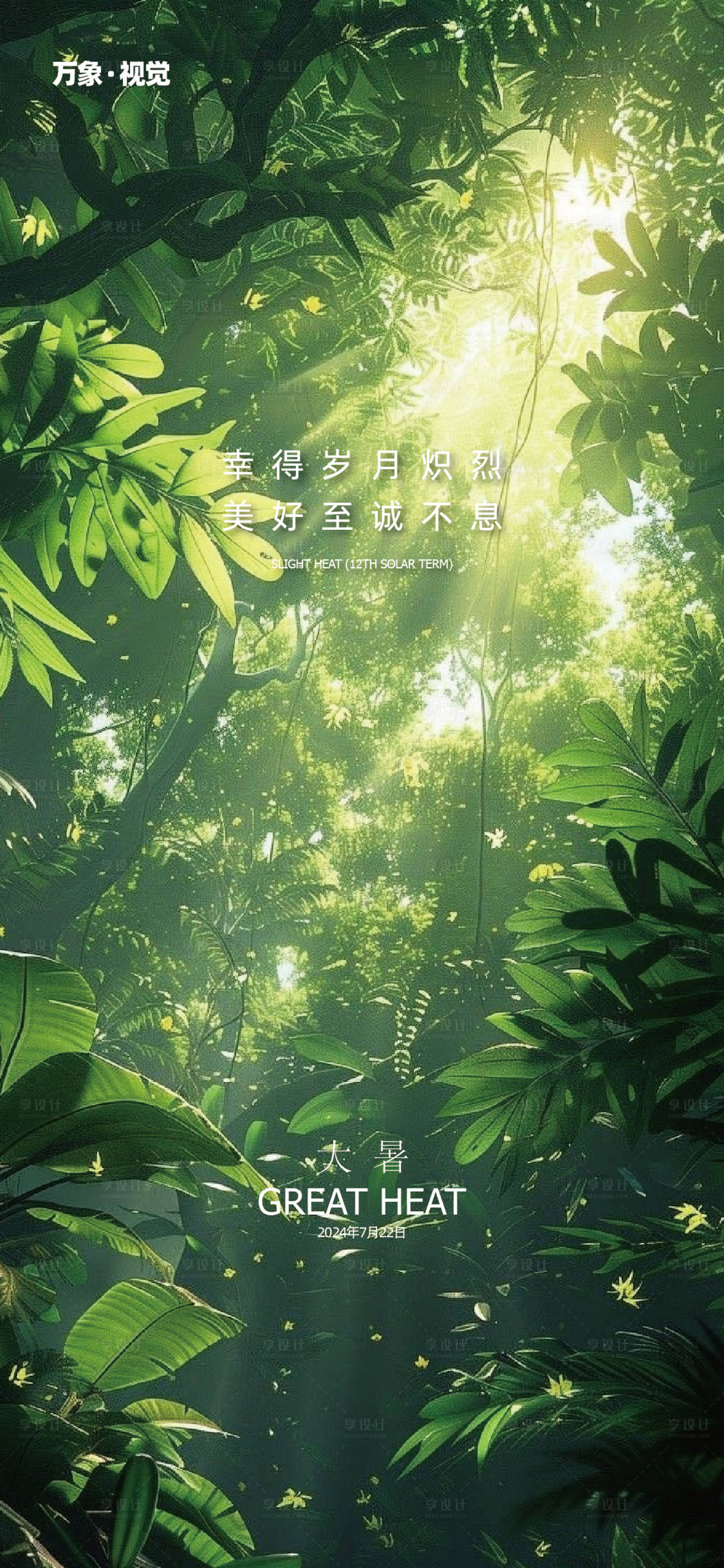源文件下載【享設計】搜索編號：36010025135992540【大暑節氣海報】