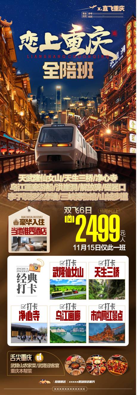 源文件下載【享設計】搜索編號：60540025321603344【重慶旅游海報】