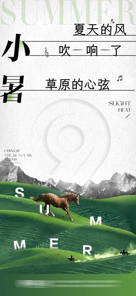 源文件下载【小暑节气海报】编号：63960024963928843