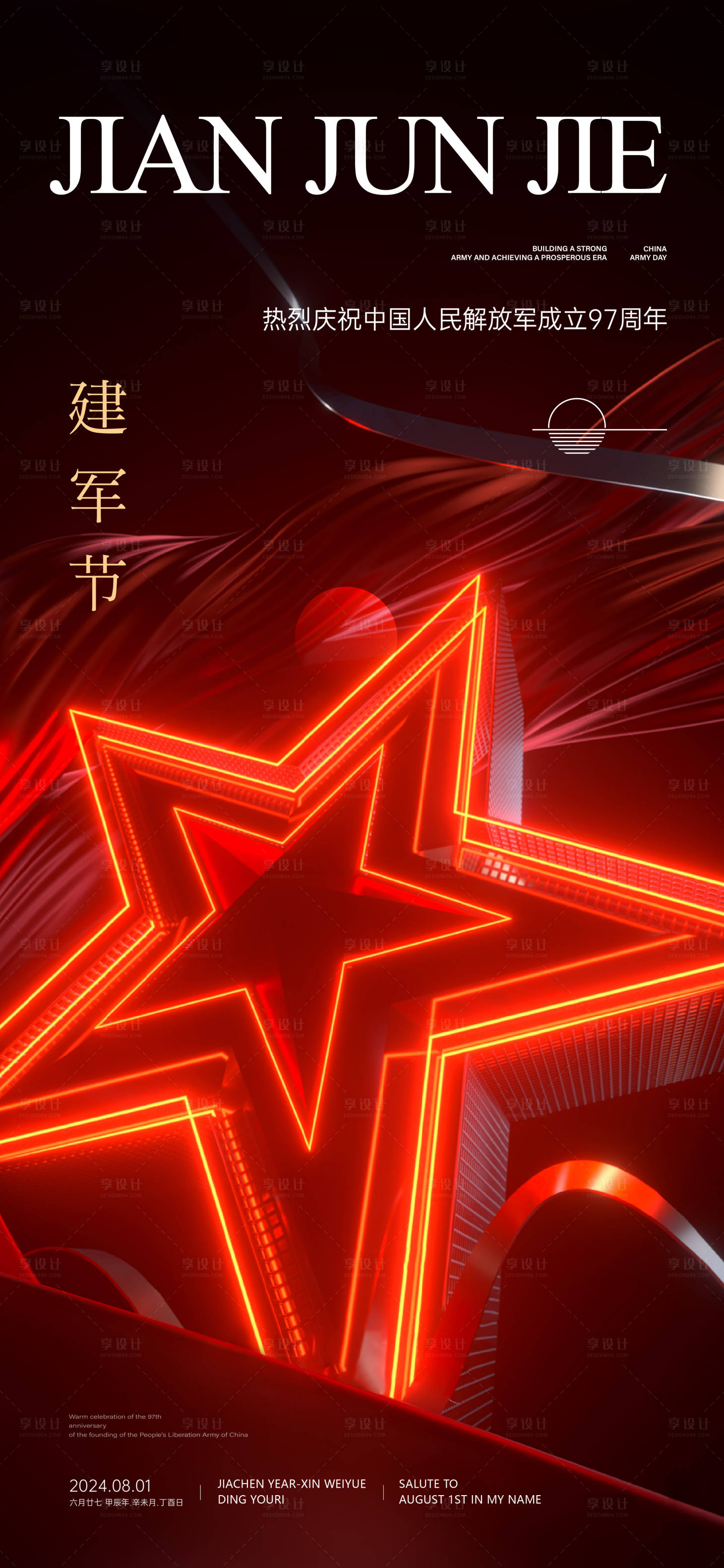 源文件下载【享设计】搜索编号：98300025290605124【八一建军节海报】