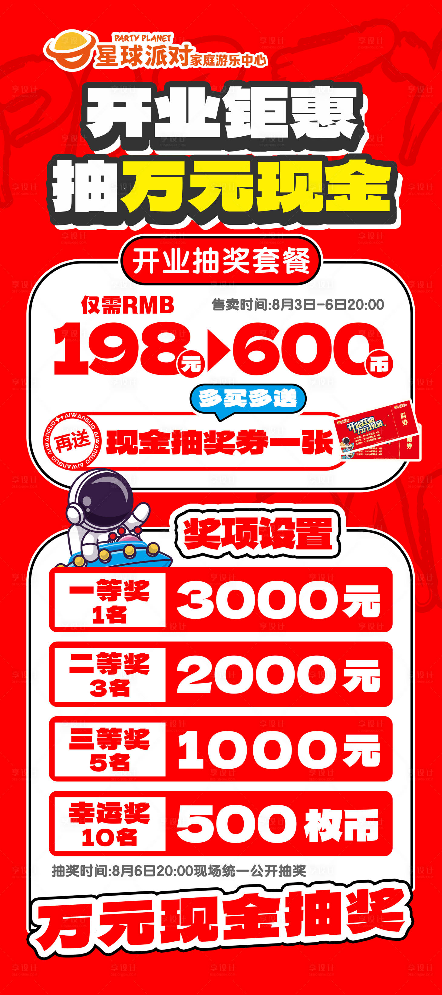 源文件下载【电玩潮玩开业活动展架】编号：34490025451065963
