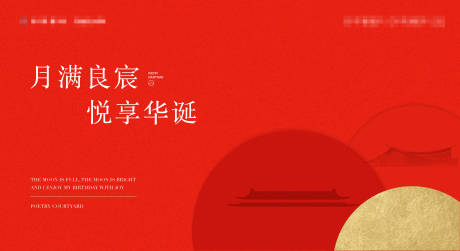 源文件下载【享设计】搜索编号：54710024903123200【地产中秋节主视觉】