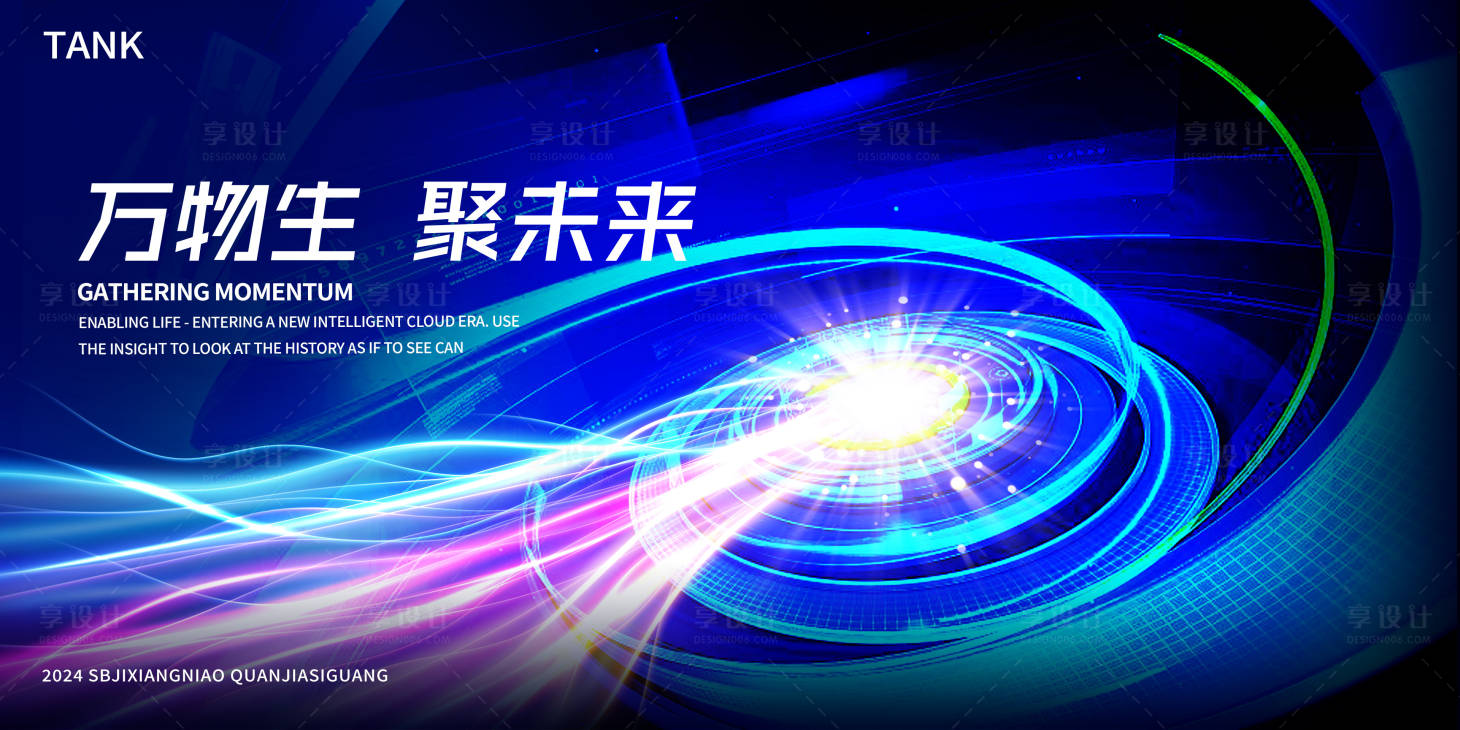 源文件下載【享設計】搜索編號：88830025002739615【科技星光道路背景板】
