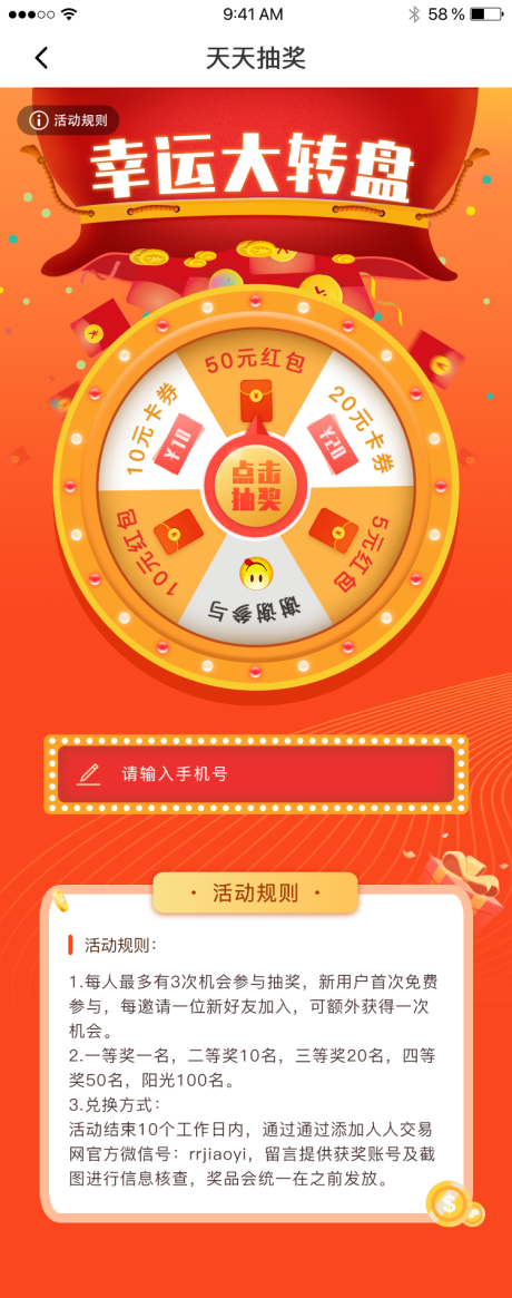 源文件下載【幸運(yùn)大轉(zhuǎn)盤(pán)宣傳海報(bào)】編號(hào)：66370025445329477