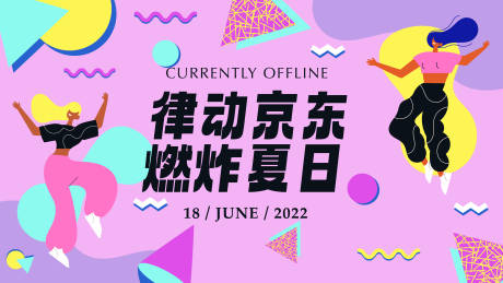 源文件下载【享设计】搜索编号：69270025382319287【舞蹈活动背景板】