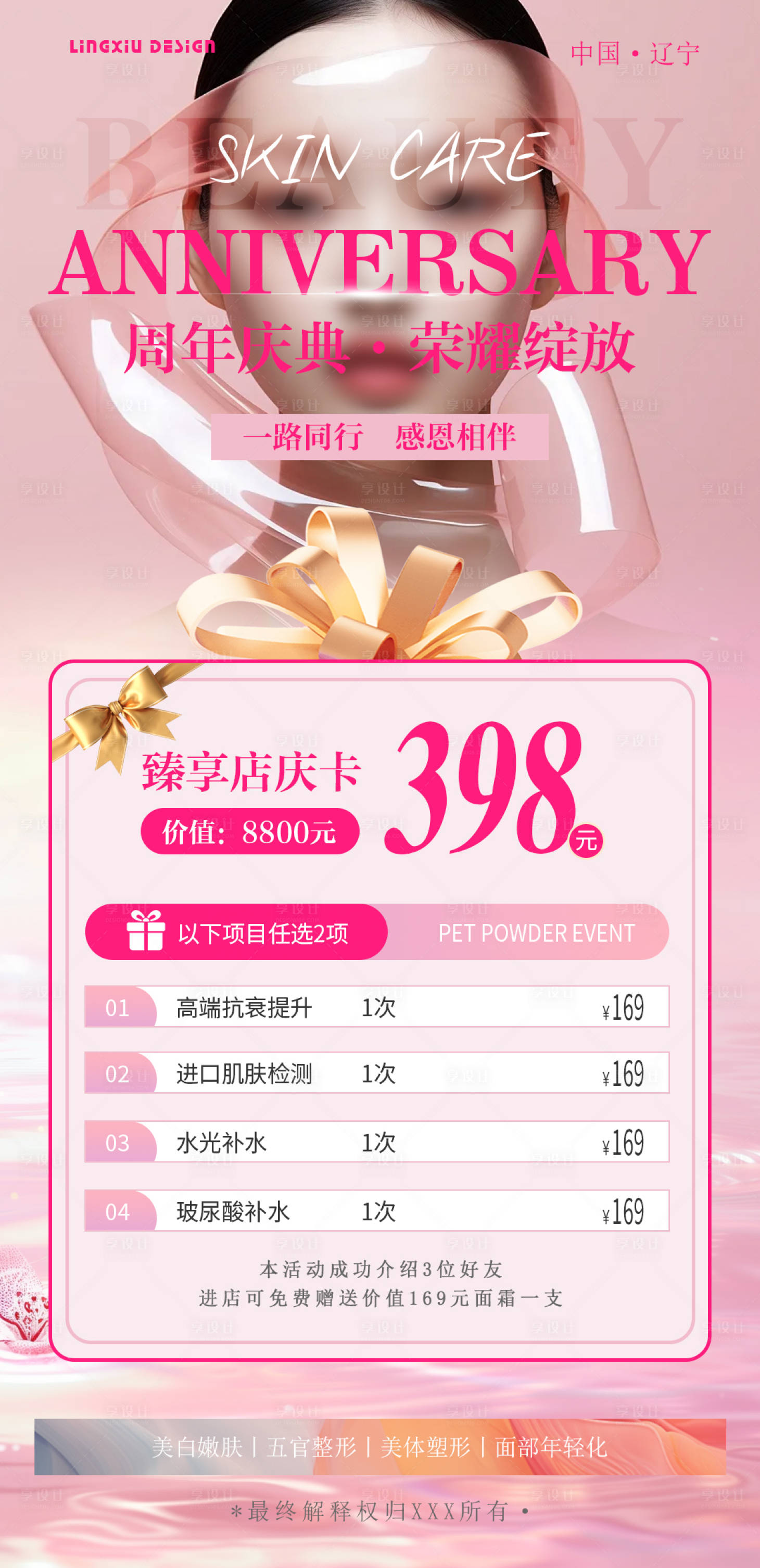 源文件下載【享設(shè)計(jì)】搜索編號(hào)：46890025408807088【周年慶典項(xiàng)目卡海報(bào)】