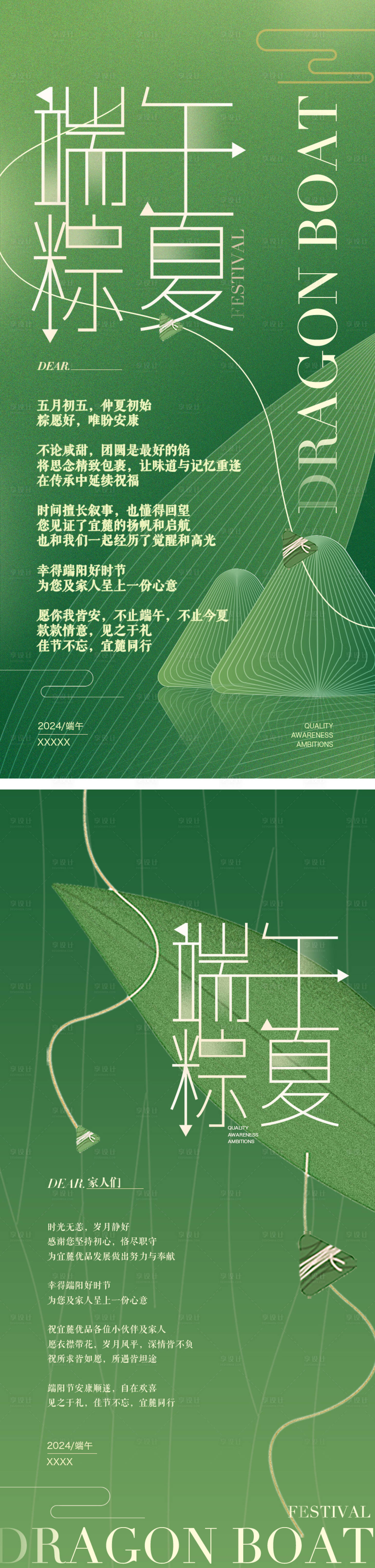 源文件下载【端午节海报】编号：88100025194486691