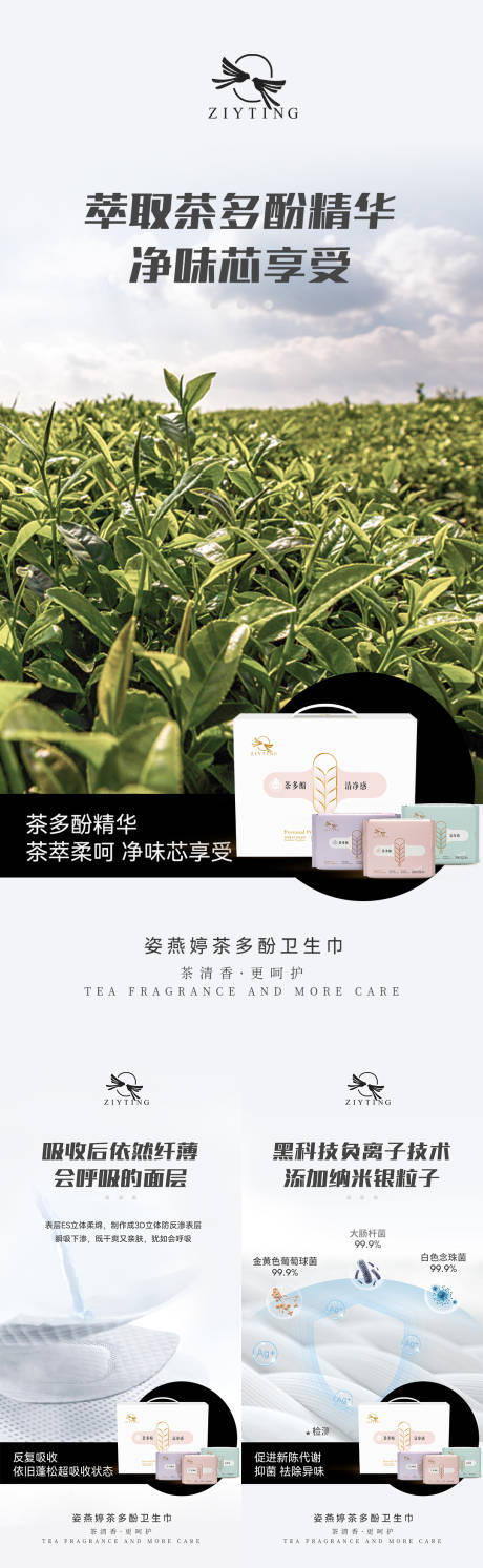 卫生巾女性护理产品系列海报