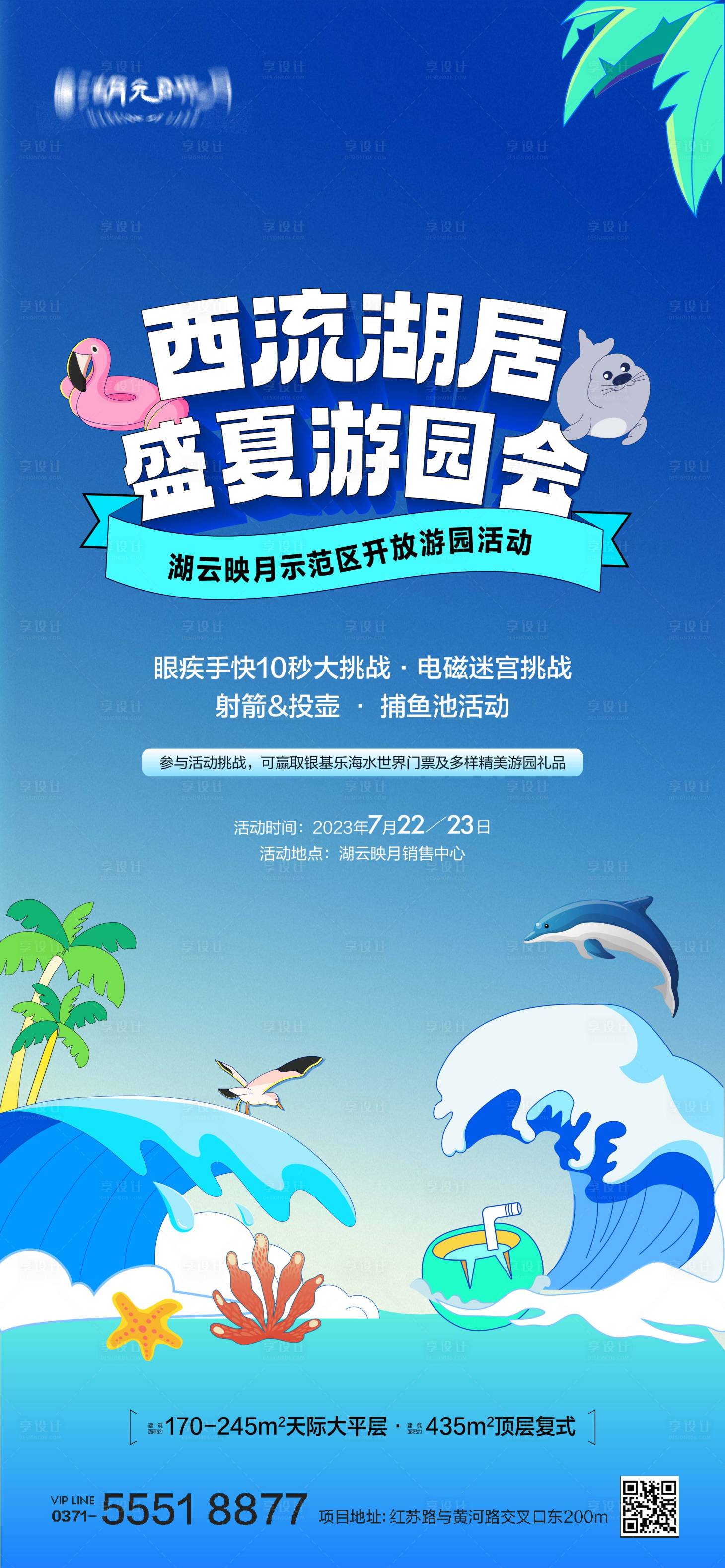 源文件下載【享設計】搜索編號：98250025194801056【夏日清涼嘉年華海洋海報】