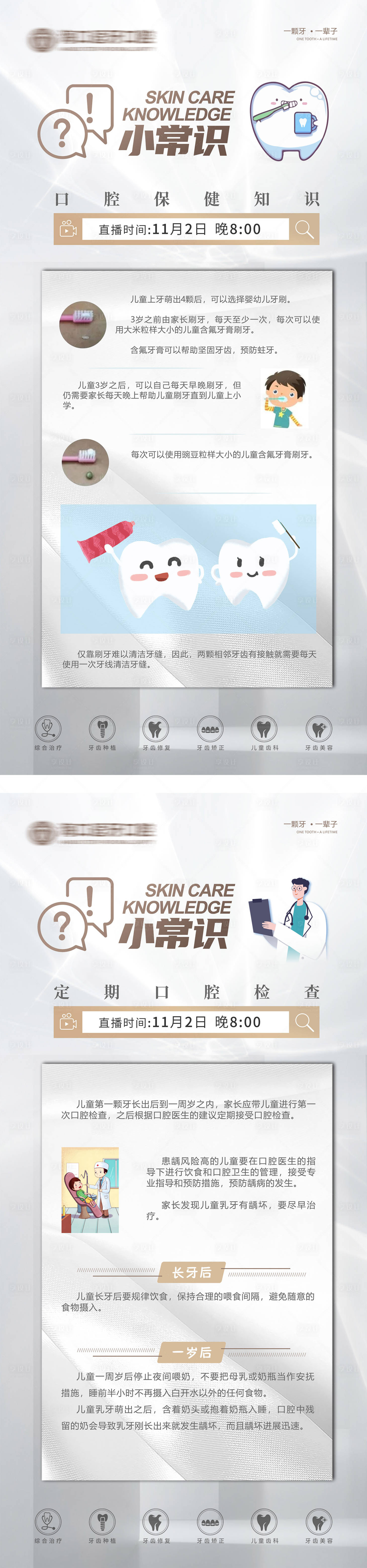源文件下载【口腔  】编号：49150024909343248