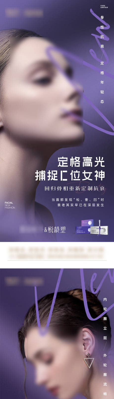 源文件下載【享設計】搜索編號：64630025078146919【醫美人物女神系列海報】