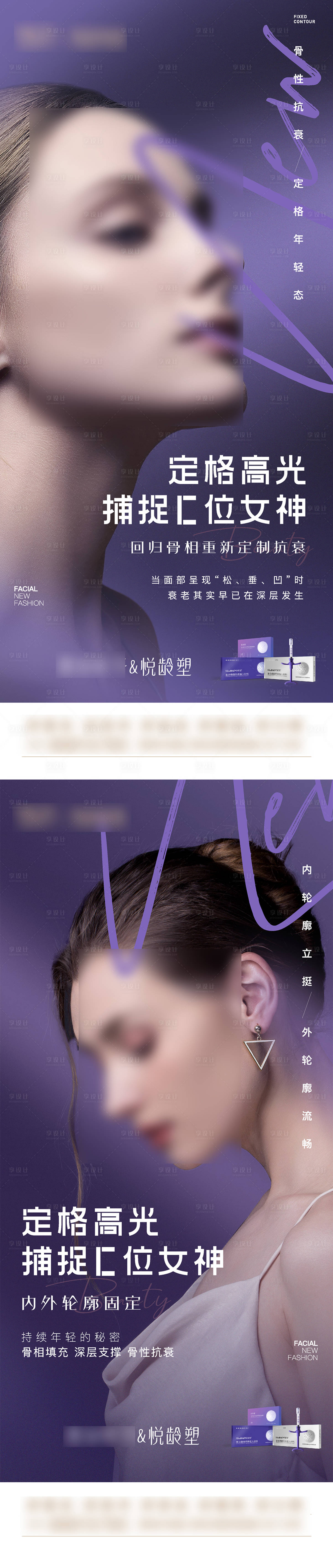源文件下载【享设计】搜索编号：64630025078146919【医美人物女神系列海报】
