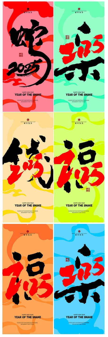 源文件下载【蛇年创意海报】编号：52620025120661802