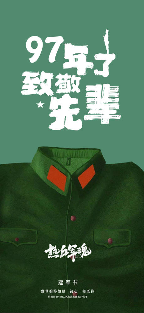 源文件下载【享设计】搜索编号：68030025361398056【建军节海报】