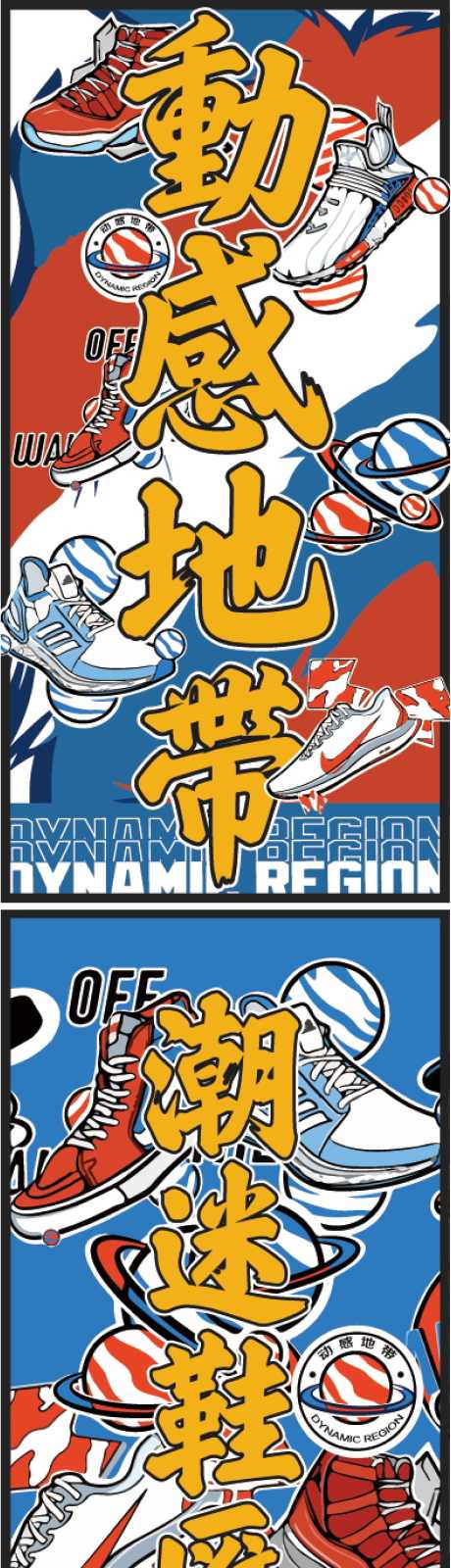 源文件下载【跑步休闲运动鞋加推系列海报】编号：62400025206955340