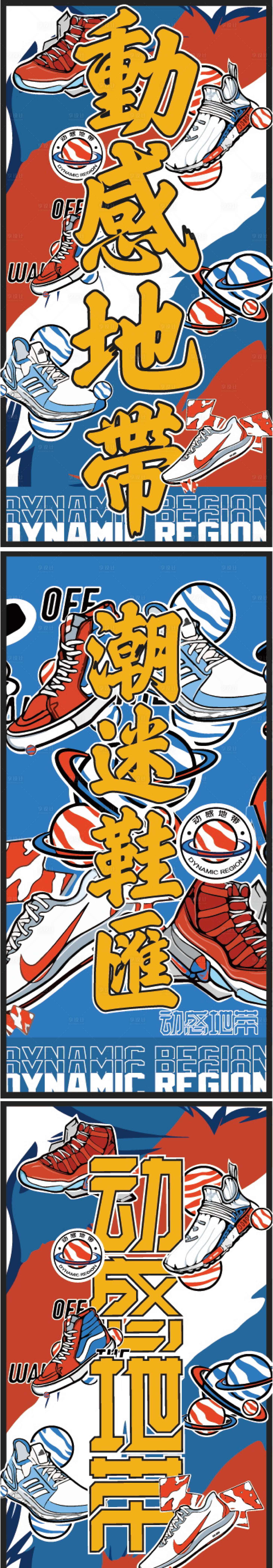 源文件下载【享设计】搜索编号：62400025206955340【跑步休闲运动鞋加推系列海报】