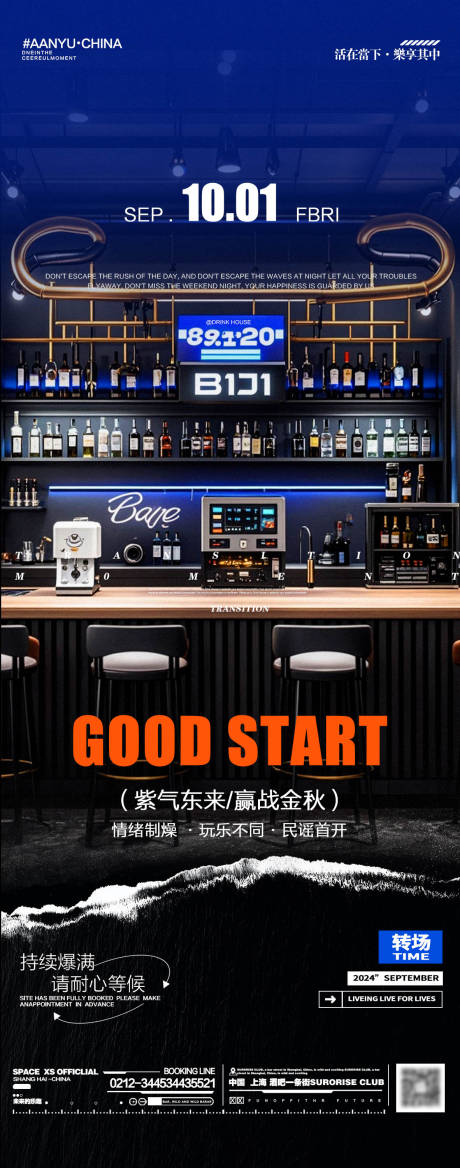 源文件下载【享设计】搜索编号：34620025414331432【酒吧小酒馆开业活动促销】