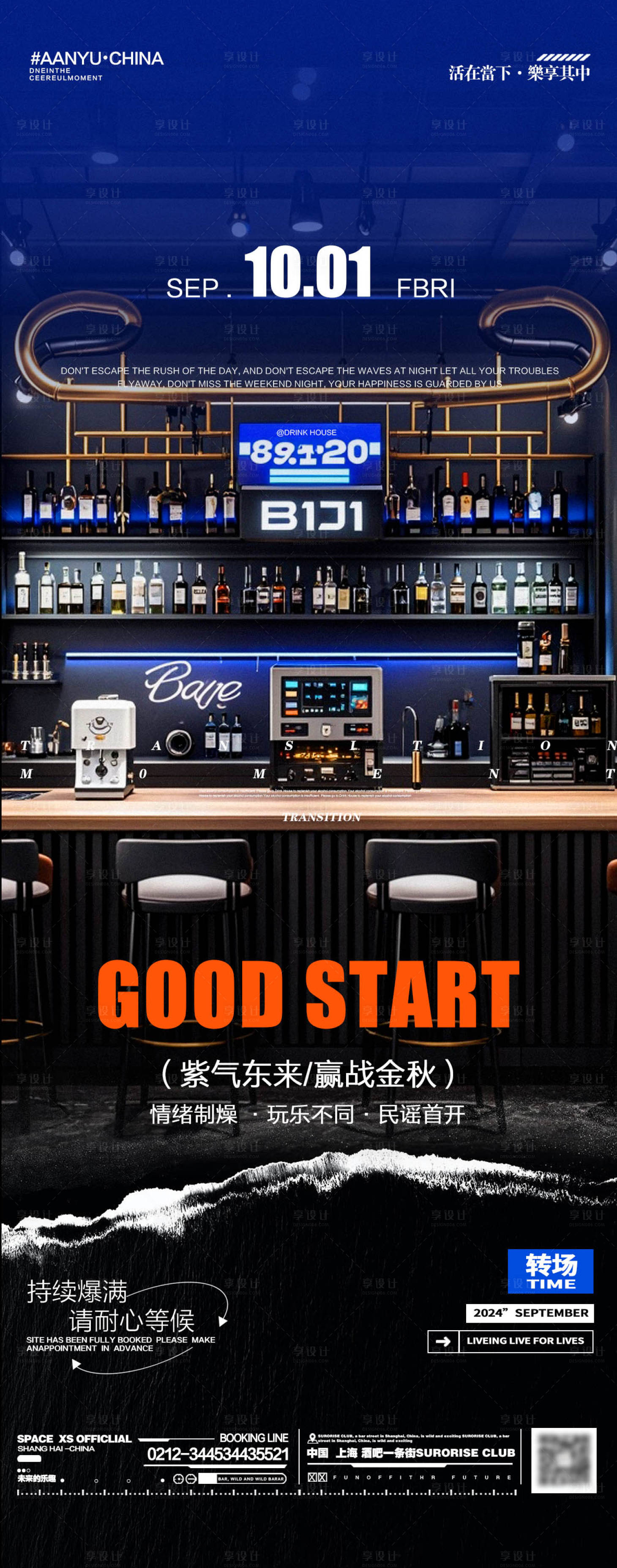 源文件下载【享设计】搜索编号：34620025414331432【酒吧小酒馆开业活动促销】