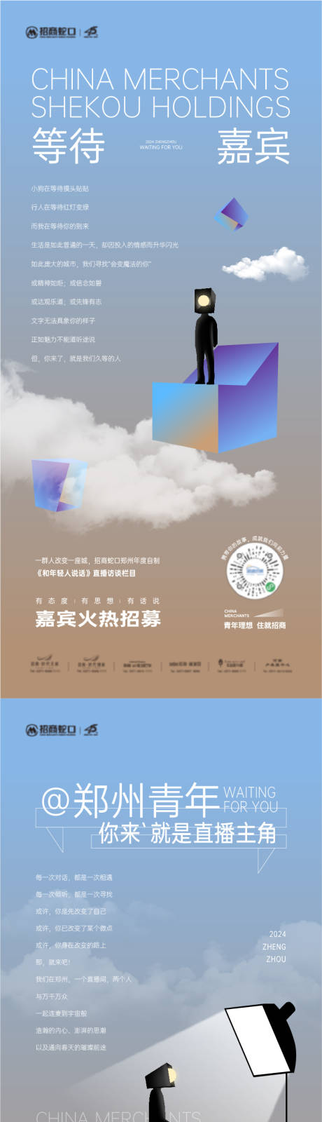 源文件下载【享设计】搜索编号：76000024895996054【邀约嘉宾  】