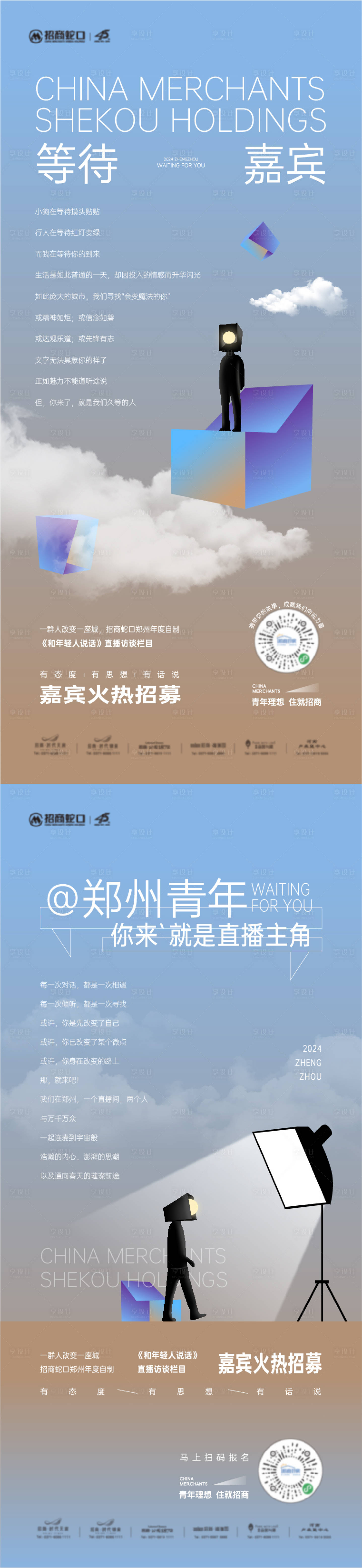 源文件下载【享设计】搜索编号：76000024895996054【邀约嘉宾  】