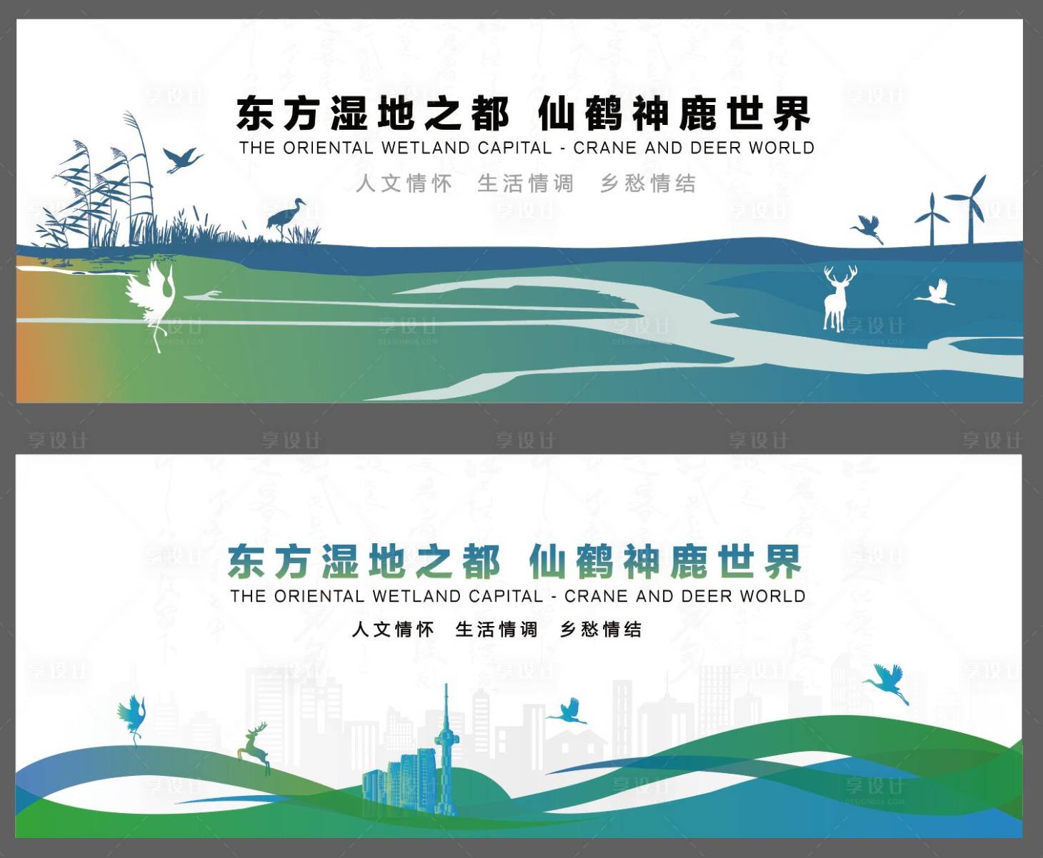 源文件下載【享設計】搜索編號：24910025177158699【丹頂鶴麋鹿濕地背景展板】
