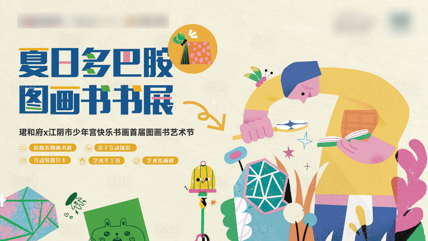 源文件下载【享设计】搜索编号：78360025271337215【多巴胺活动主画面】