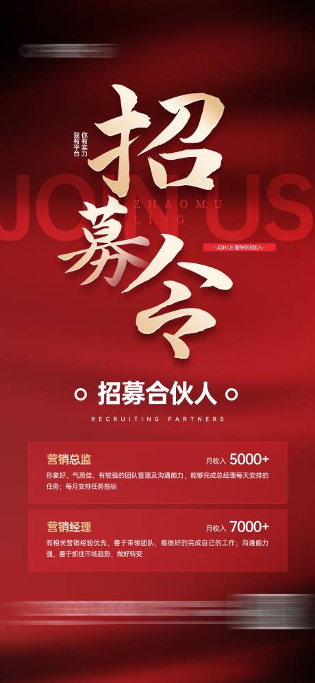 源文件下載【企業招聘紅色宣傳海報】編號：20730025437542930