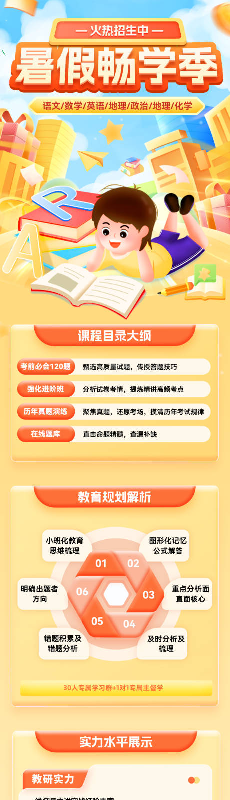 源文件下载【少儿培训班招生长图】编号：88250024885083295