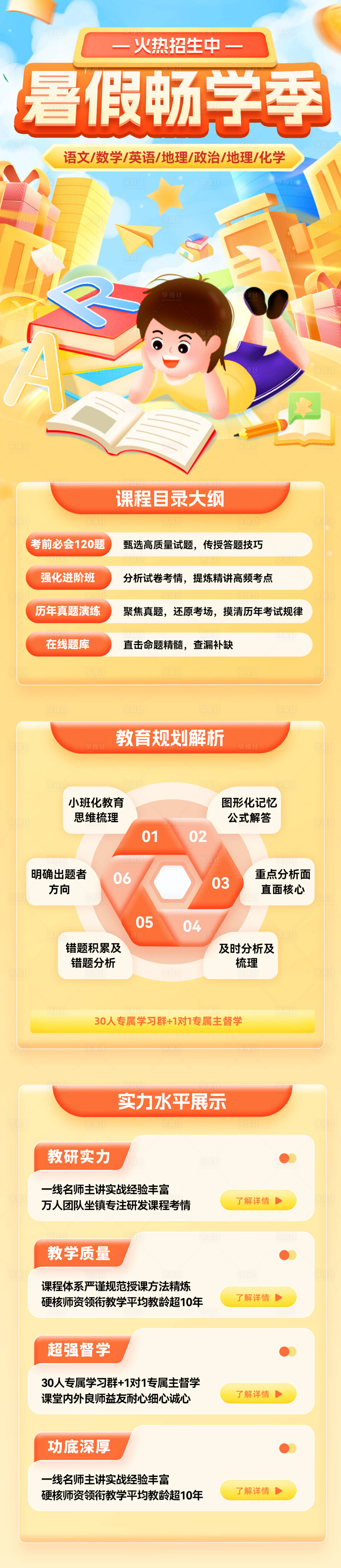 源文件下载【少儿培训班招生长图】编号：88250024885083295