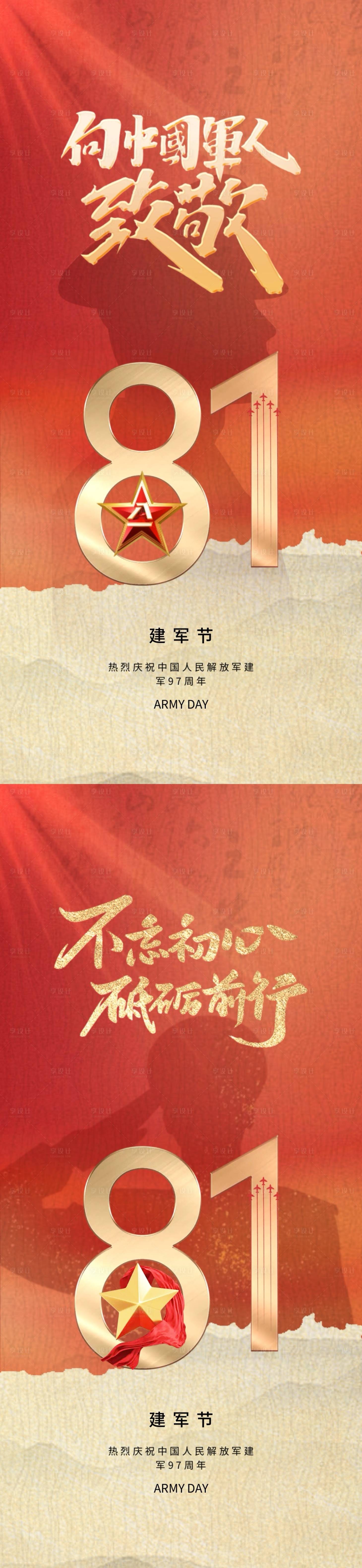 源文件下載【享設(shè)計(jì)】搜索編號(hào)：36830025257907532【地產(chǎn)八一建軍節(jié)海報(bào)】