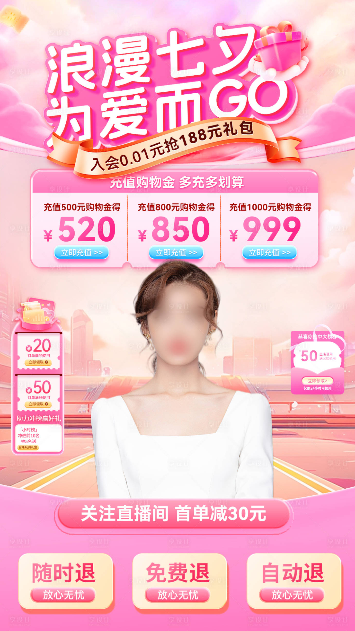 源文件下載【享設(shè)計(jì)】搜索編號(hào)：19500025347291054【七夕情人節(jié)banner】